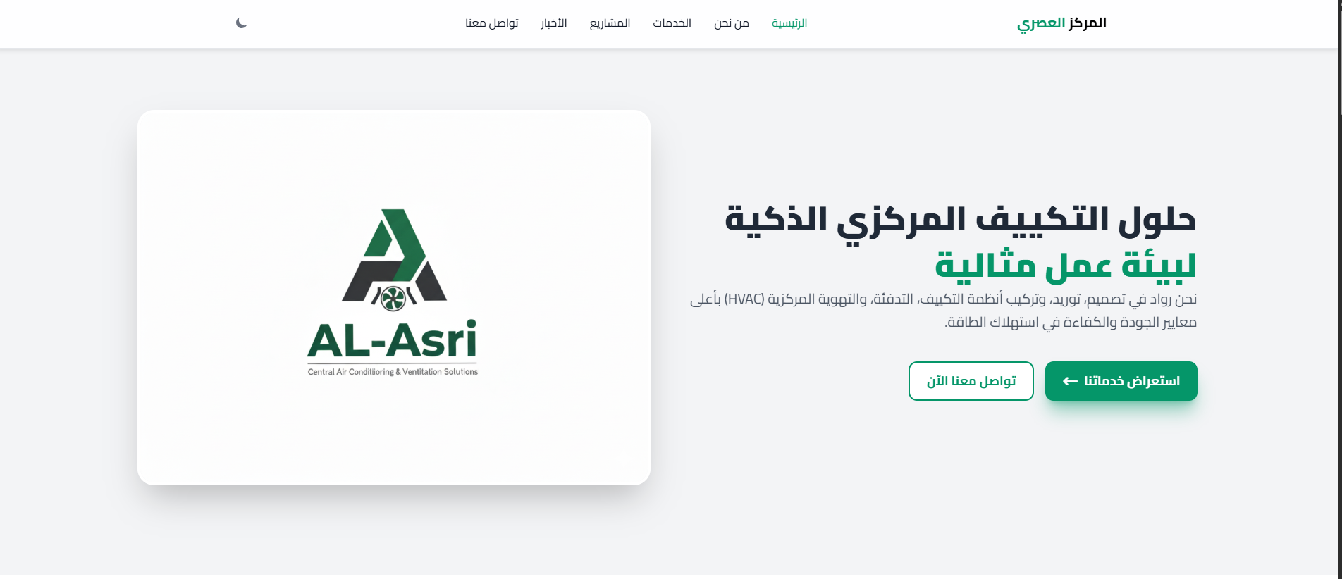 موقع شركة العصري