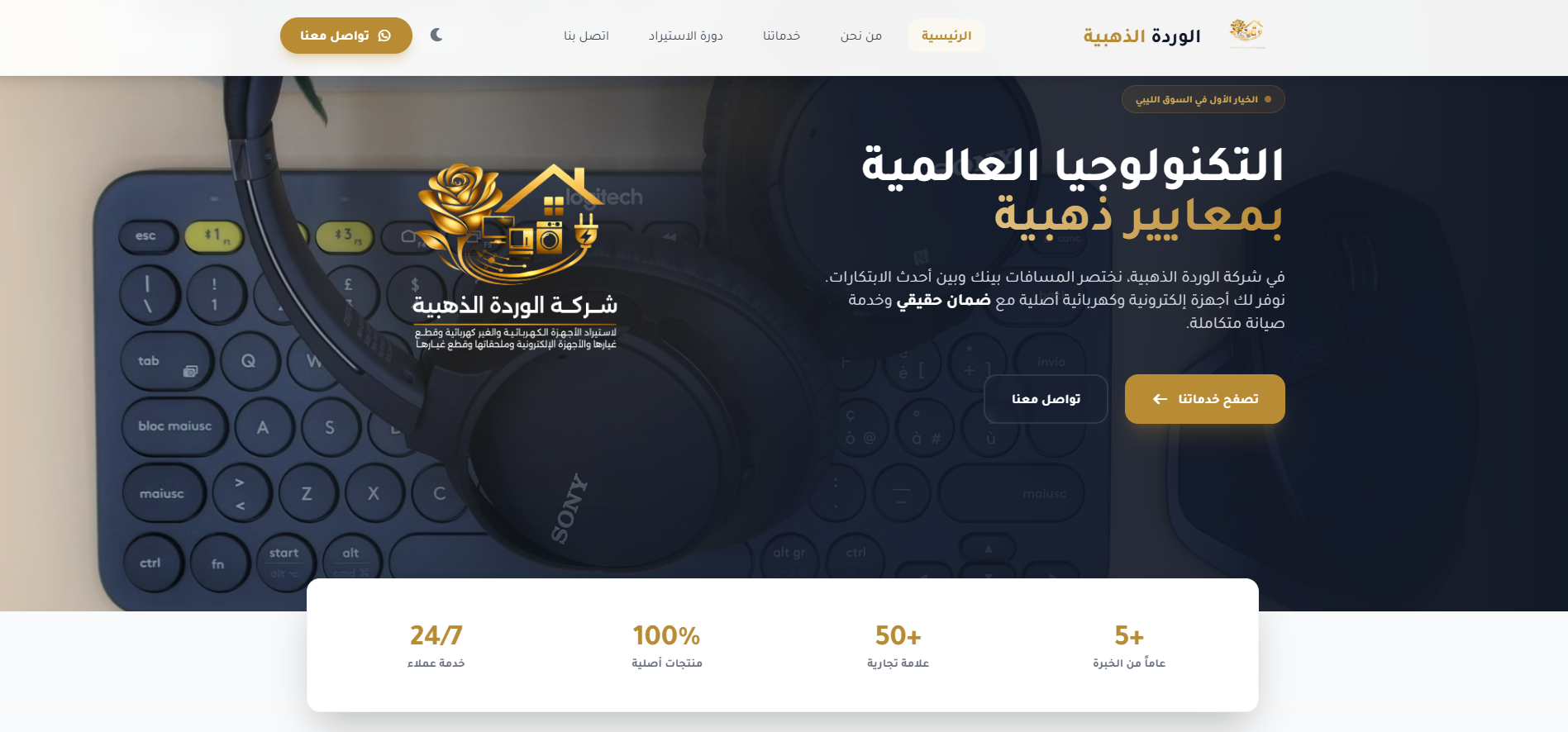 شركة الوردة الذهبية